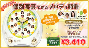 個別写真で作るメロディ時計C35