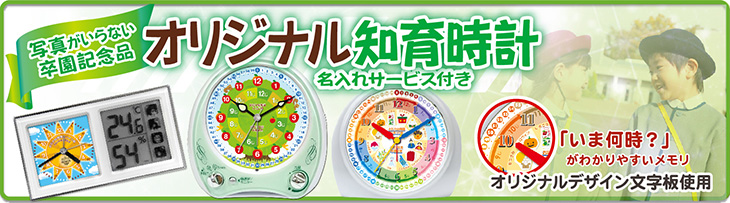 オリジナル知育時計
