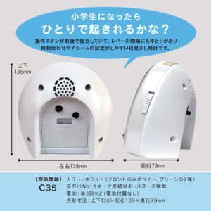 C35Sメロディ付目覚まし時計商品詳細