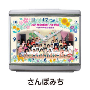 さんぽみち