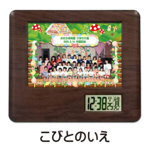 こびとのいえ