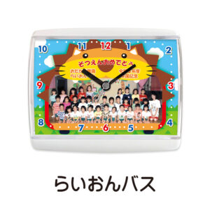 らいおんバス