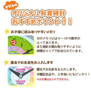オリジナル知育時計のおすすめポイント