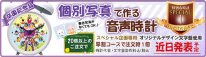 個別写真で作る音声時計