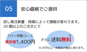 安心価格でご提供