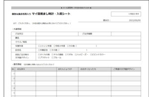 マイ目覚まし時計・入稿シート例