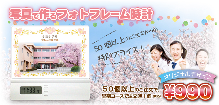 写真入りシンプルなフォトフレームで作る卒業記念品 卒園 卒業 卒部記念品時計のオダカ