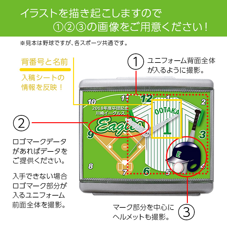 ユニフォームメモリー 卒園記念品時計のオダカ