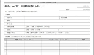ユニフォームメモリーC33・入稿シート例